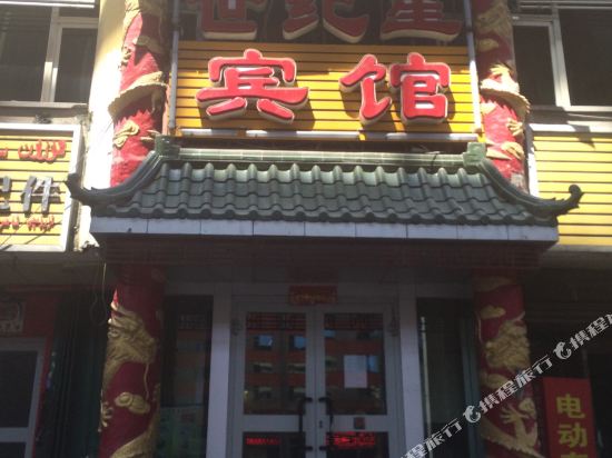 乌鲁木齐世纪星宾馆