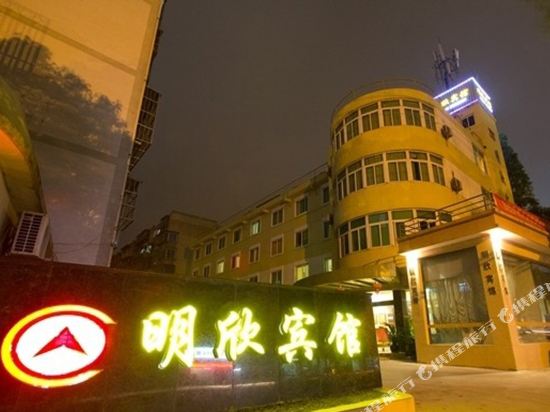舟山定海明欣酒店