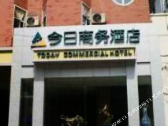 太原今日商务酒店