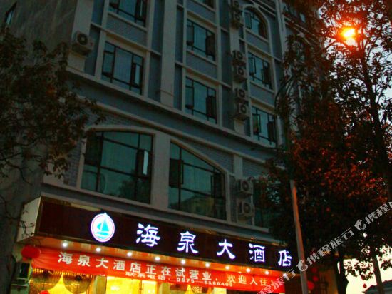 腾冲海泉大酒店