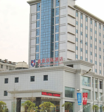 嘉鱼嘉晟国际酒店