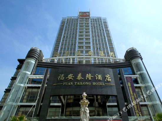 五指山福安泰隆酒店