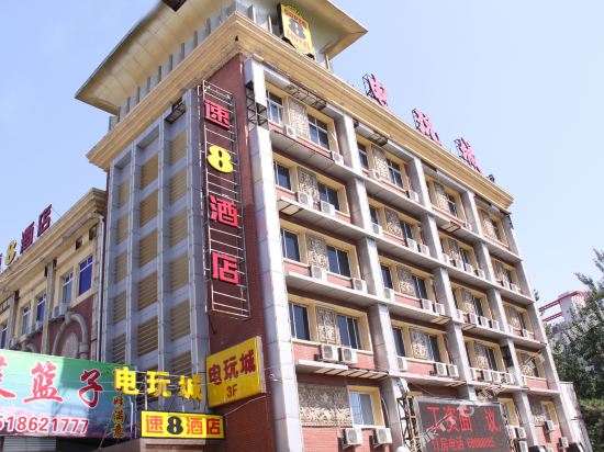 速8酒店(北京苹果园杨庄地铁站店)