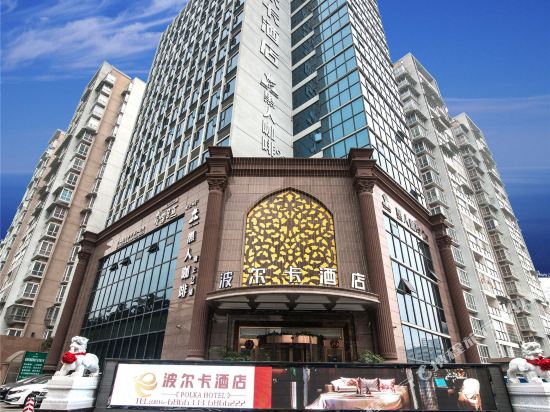 绵阳波尔卡酒店