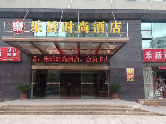 吉安乐活时尚酒店