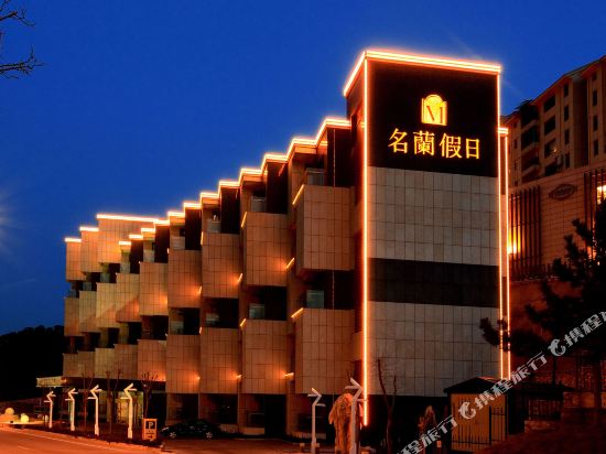 威海名兰假日大酒店