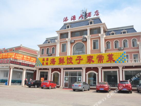 南戴河添源大酒店