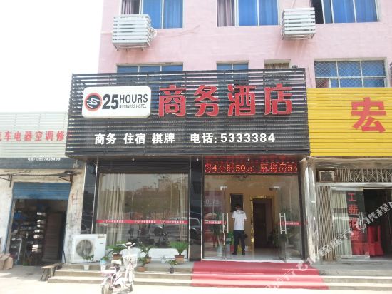 天门25小时商务宾馆
