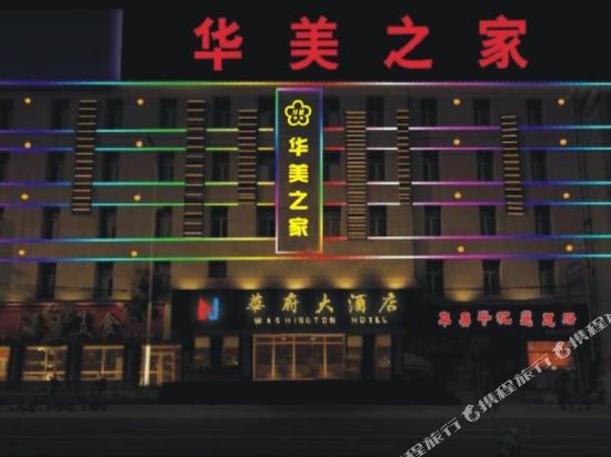 宁波华美之家时尚旅店