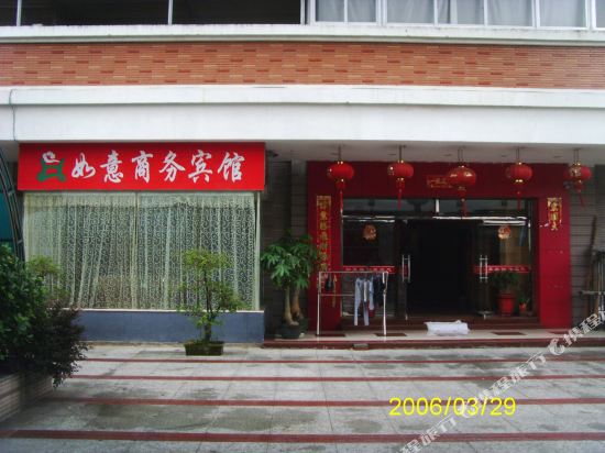 三明沙县如意商务宾馆