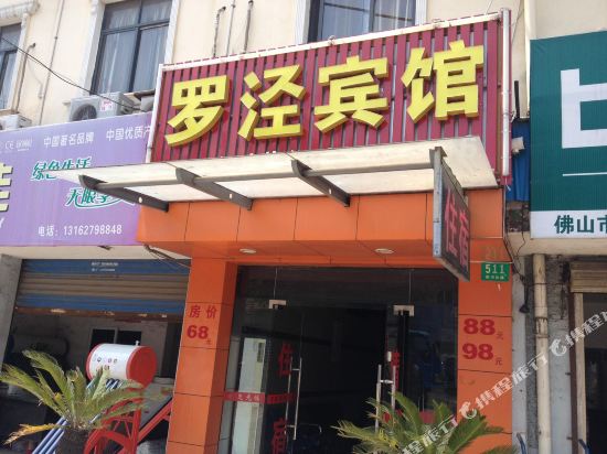 上海罗泾宾馆