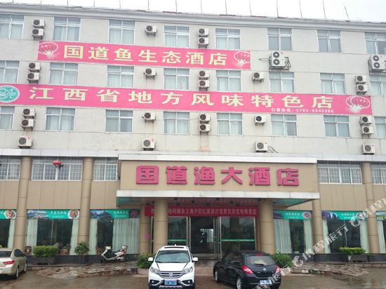 弋阳国道鱼大酒店