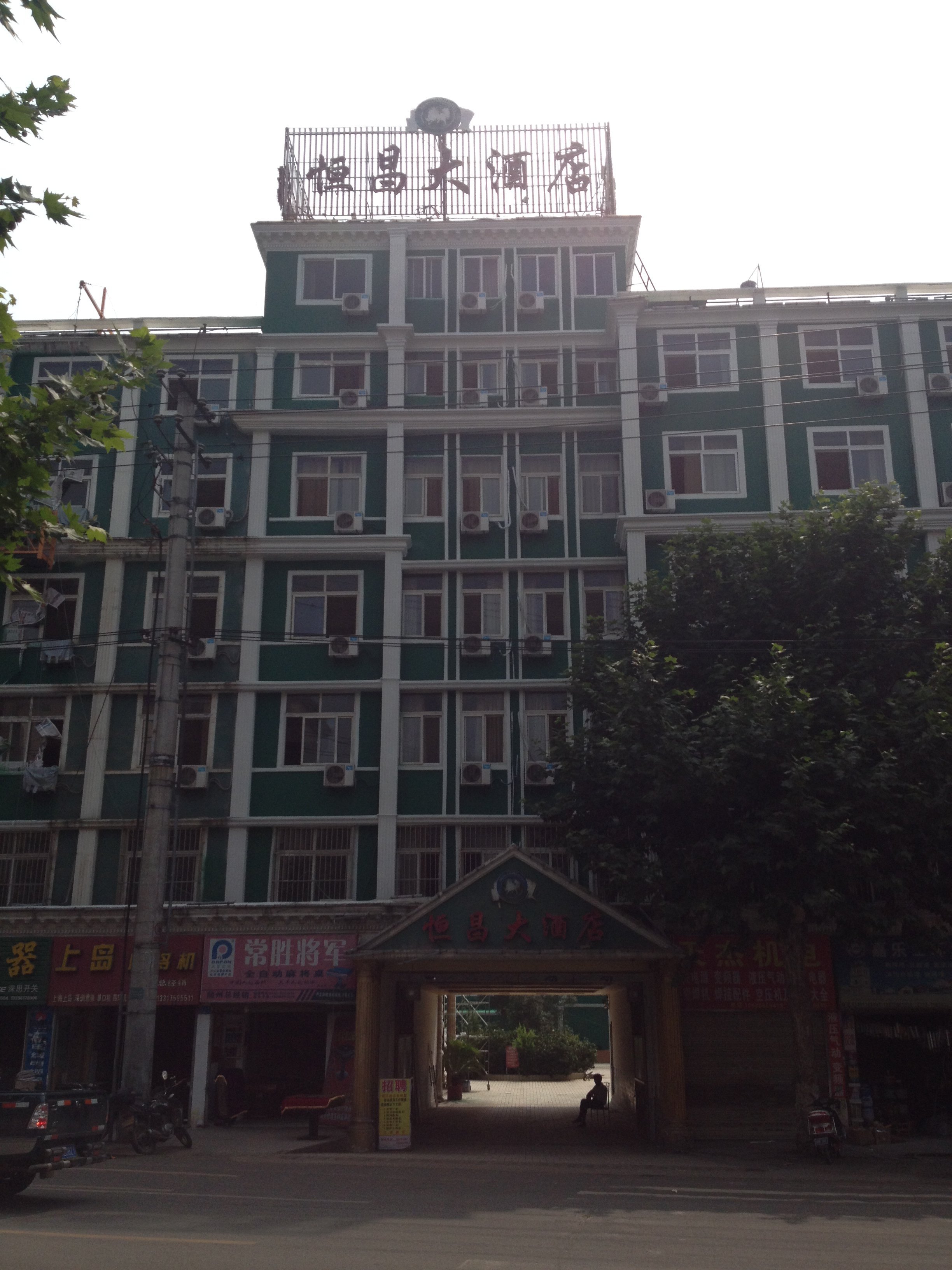 恒昌大酒店-官方