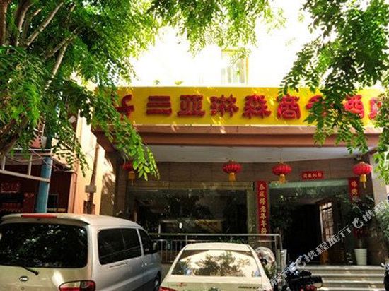 三亚淋森商务酒店