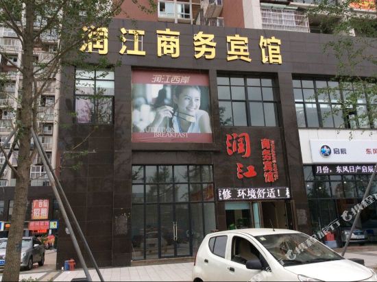 内江润江商务宾馆