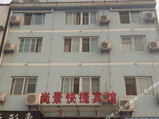 襄阳尚景快捷酒店