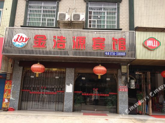 汨罗金浩源宾馆