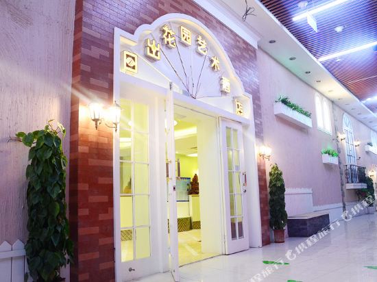 南京日出花园艺术酒店