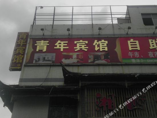 深圳青年商务宾馆