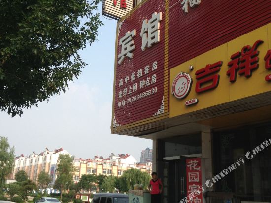济南花园宾馆