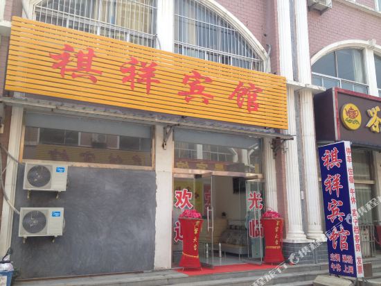 济南祺祥宾馆