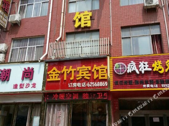 新郑金竹宾馆