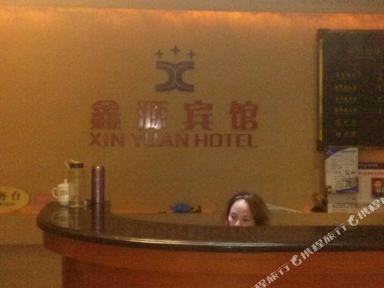 深圳鑫源宾馆(三联店)