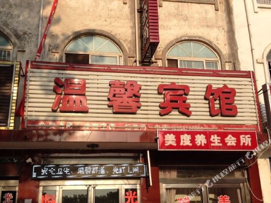 温馨宾馆(新郑世纪广场店)