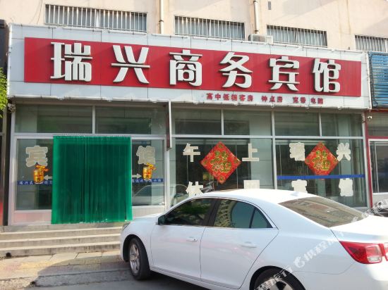 博兴瑞兴商务宾馆