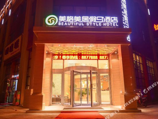 临夏美格美居假日酒店