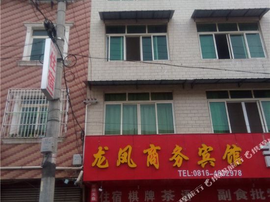 绵阳龙凤商务宾馆