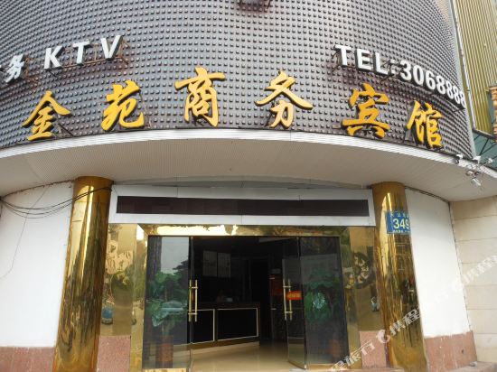 德阳金苑商务宾馆