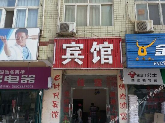 新郑e时代快捷宾馆