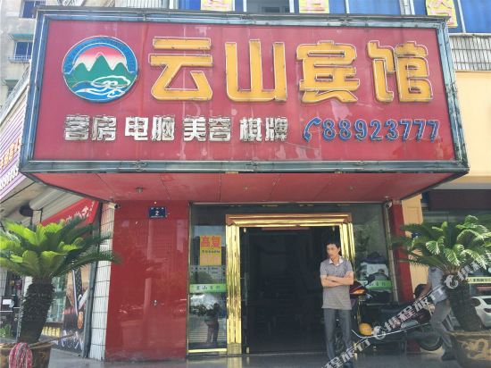 兰溪云山宾馆