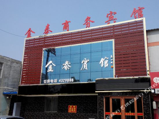 临邑金泰商务宾馆