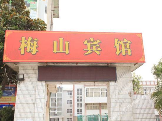 梅山宾馆(南京溧水店)