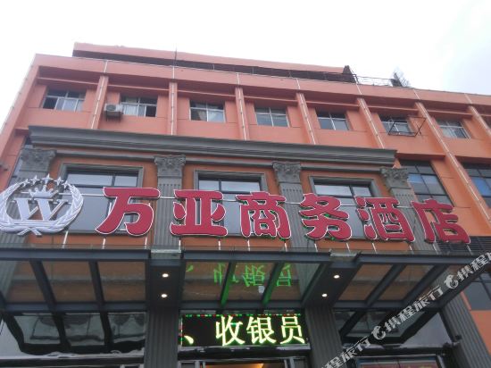 武汉万亚商务酒店
