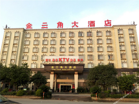 金三角大酒店