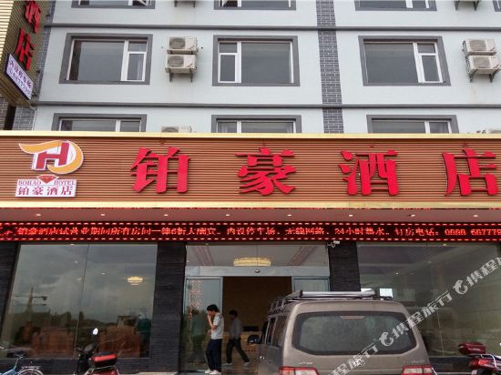 丽江铂豪酒店