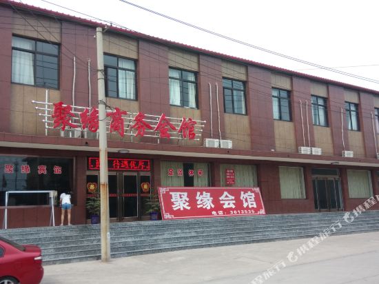 唐山聚缘商务会馆