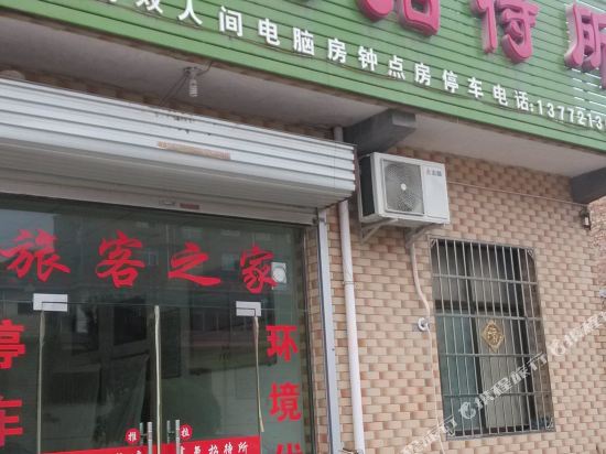 西安高氮招待所