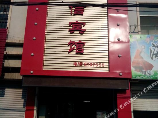 德州友信宾馆