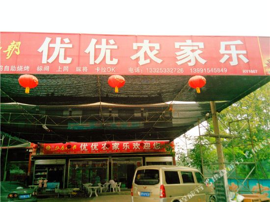 洽川优优农家乐民宿