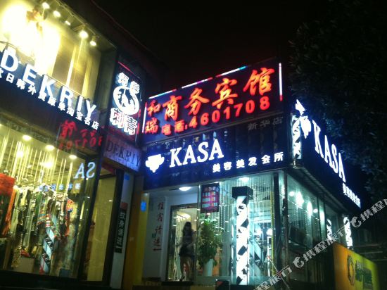 南宁和瑞商务宾馆