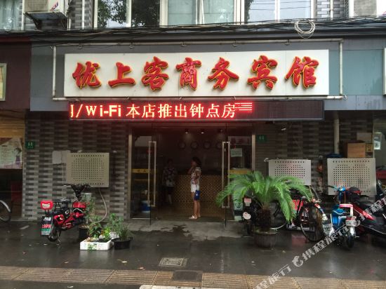 上海优上客商务宾馆