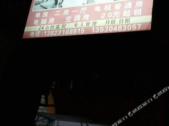 深圳华鑫住宿(元芬新村店)