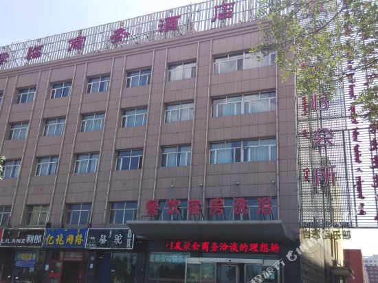 鄂托克旗紫临商务酒店