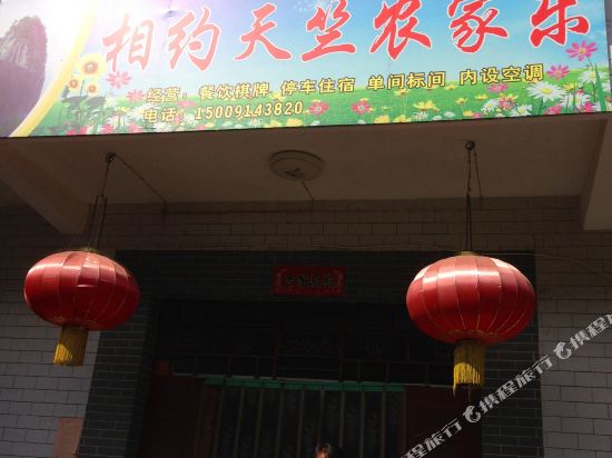 山阳相约天竺农家乐