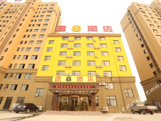 速8酒店(胶州北关汇英名郡店)