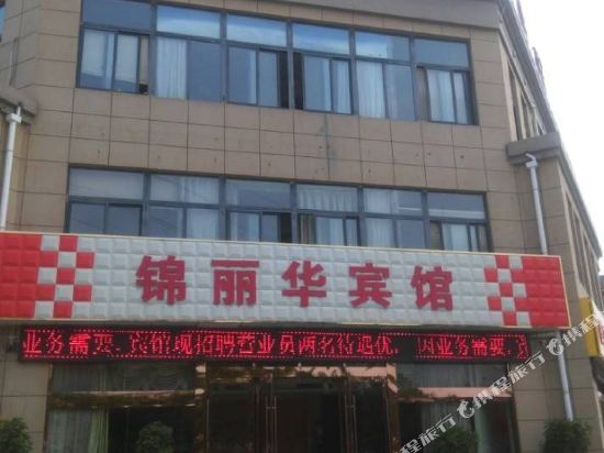 宿迁锦丽华宾馆